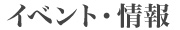 個人情報保護方針